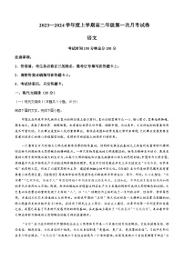 2023-2024学年内蒙古赤峰市松山区赤峰学院附属中学高二上学期12月期中语文试题含答案