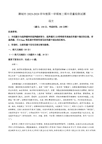 2023-2024学年陕西省韩城市高二上学期期中语文试题含答案