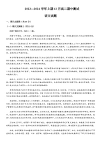 2023-2024学年重庆市巴南区实验中学校高二上学期期中考试语文试题含答案