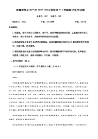 2023-2024学年湖南省邵阳市二中高二上学期期中语文试题含解析