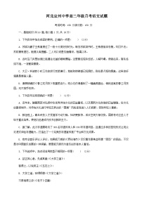 2023-2024学年河北省保定市定州中学高二上学期12月月考语文试题含答案