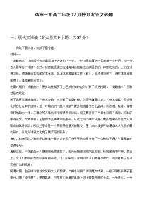 2023-2024学年河北省邯郸市鸡泽县第一中学高二上学期12月月考语文试题含答案