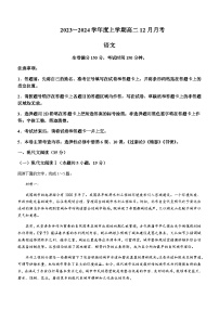 2023-2024学年黑龙江省绥化市绥棱县第一中学高二上学期12月月考语文试题含答案