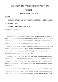 2023-2024学年江苏省苏州市常熟市中学高二上学期12月学业水平调研语文试题含解析