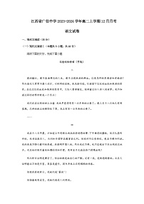 2023-2024学年江西省上饶市广信中学高二上学期12月月考语文试卷含答案