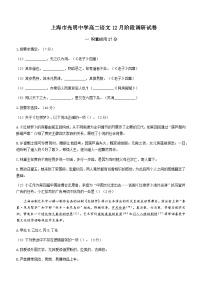 2023-2024学年上海市光明中学高二上学期12月月考语文试卷含答案