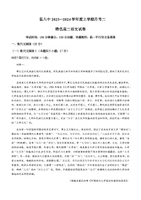 2023-2024学年云南省昆明市五华区昆明市第八中学高二上学期12月月考语文试题含答案