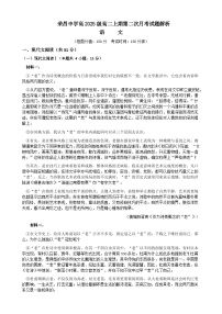 2023-2024学年重庆市荣昌中学校高二上学期12月月考语文试题含答案