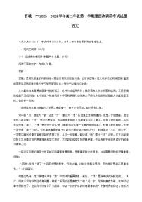 2023-2024学年山西省晋城市第一中学校高二年级上学期11月月考语文试题含答案