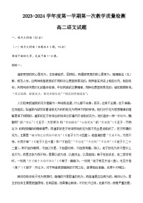 2023-2024学年陕西省西安市长安区第一中学高二上学期第一次月考语文试题含答案