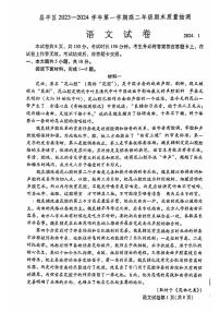 北京昌平区2023-2024高二上学期期末语文试卷及答案