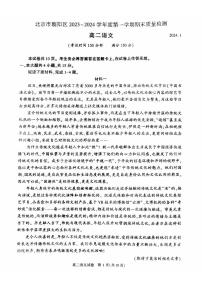 北京朝阳区2023-2024高二上学期期末语文试卷及答案