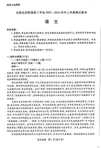 河北省沧衡名校联盟2023-2024学年高三上学期1月期末考试语文试题（PDF版附解析）