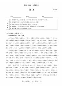 北京海淀区2023-2024高一上学期期末语文试卷及答案