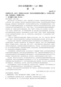 北京通州区2023-2024高一上学期期末语文试卷及答案