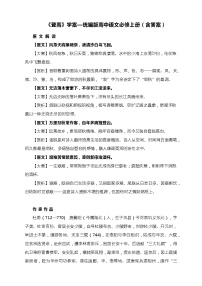 人教统编版必修 上册8.2 登高导学案