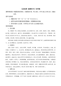 高中语文人教统编版必修 上册9.1 念奴娇·赤壁怀古导学案