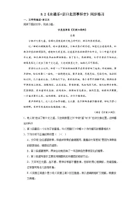 高中语文人教统编版必修 上册9.2 *永遇乐·京口北固亭怀古随堂练习题