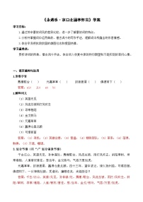 高中语文人教统编版必修 上册9.2 *永遇乐·京口北固亭怀古学案及答案