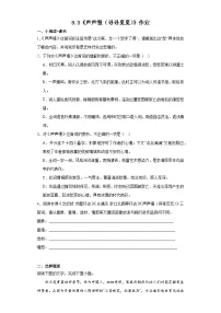 高中语文人教统编版必修 上册9.3* 声声慢（寻寻觅觅）当堂检测题