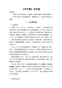 语文必修 上册9.3* 声声慢（寻寻觅觅）导学案及答案