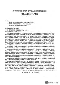 江西省新余市2023-2024学年高一上学期期末质量检测语文试卷+