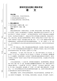 广东省深圳市宝安区2024届高三上学期期末考试（部分高中名校24-256C）语文