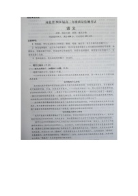 河北省部分学校2023-2024学年高三年级上学期质量监测联考语文试题