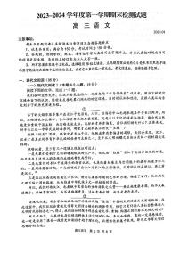 江苏省扬州市2024届高三上学期1月期末考试语文