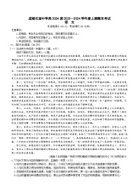 四川省成都市石室中学2023-2024学年高三上学期期末考试语文试卷