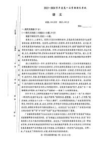 湖南省长沙市湖南师范大学附属中学2023-2024学年高一上学期期末考试语文试题