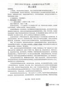 山东省烟台市2023-2024学年高二上学期期末考试语文试题