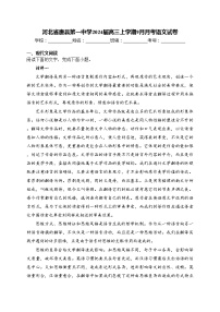 河北省唐县第一中学2024届高三上学期9月月考语文试卷(含答案)