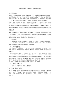 人教统编版必修 上册1 沁园春 长沙教案