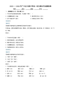 江西省上饶市广丰区丰溪中学2023-2024学年高一上学期期末考试模拟卷语文试题