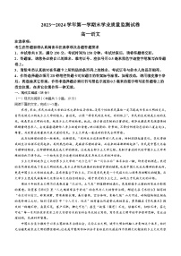 19，江苏省南通市海安市2023-2024学年高一上学期期末考试语文试题