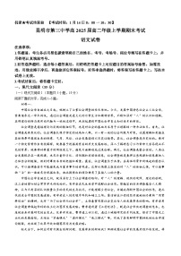 24，云南省昆明市第三中学2023-2024学年高二上学期期末考试语文试题(无答案)