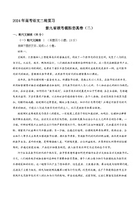 06，2024年高考语文二轮复习之新九省联考模拟仿真卷（二）