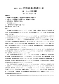 23，重庆市九龙坡区2023-2024学年高一上期期末质量监测语文试题(无答案)