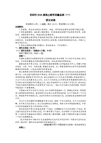 2024岳阳高三上学期教学质量监测（一）（一模）语文含解析