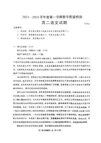 山东省青岛市即墨区2023-2024学年高二上学期期末考试语文试题