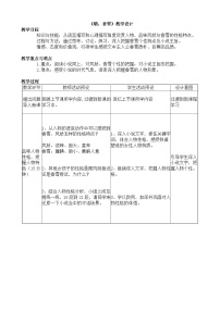 人教统编版必修 上册3.2* 哦，香雪教案