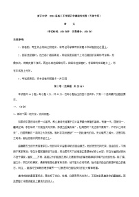 2024届天津市南开中学高三下学期开学摸底考试语文卷（天津专用）含解析