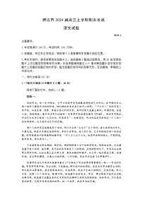 2024届山东省潍坊市高三上学期1月期末语文试题含答案