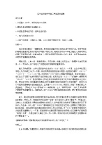 2024届辽宁省实验中学重点高中协作体高三上学期期末考试语文试题含答案