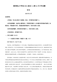 2023-2024学年四川省绵阳市南山中学高三上学期12月月考语文试题含解析