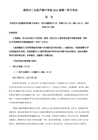 2023—2024学年四川省绵阳市三台中学、芦溪中学高三上学期第一学月语文考试题含解析