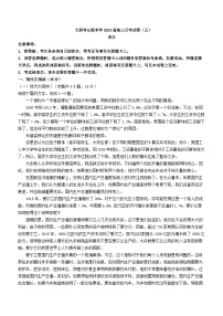 2024届湖南省长郡中学高三上学期月考（5）语文试卷含答案