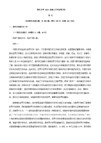 2024届湖南省长沙市雅礼中学高三上学期第四次月考语文试卷含解析