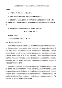 2024届陕西省咸阳市实验中学高三上学期第二次月考语文试题含解析